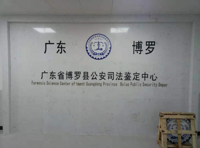 惠东博罗公安局新建业务技术用房刑侦技术室设施设备采购项目