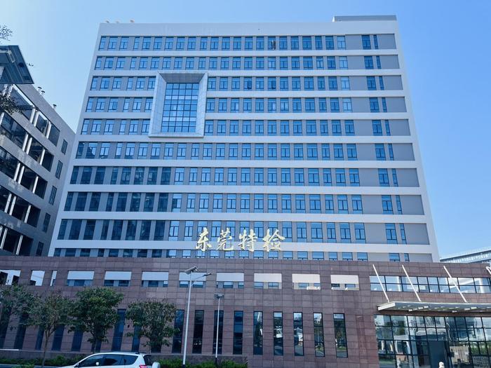 惠东广东省特种设备检测研究院东莞检测院实验室设备及配套服务项目